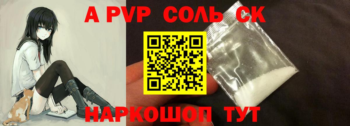 Альфа ПВП Crystall  Альфа ПВП мука  А ПВП  Ртищево  A-PVP крисы CK  наркота  Вход с VPN 