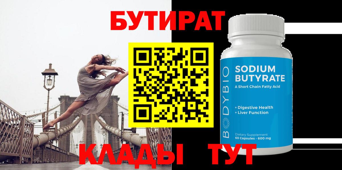 Бутират GHB  Вход с VPN  БУТИРАТ  Ртищево 