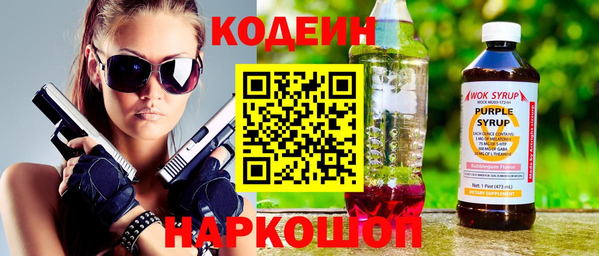 Ртищево  Codein напиток Lean (лин)  Кодеин напиток Lean (лин)  Вход с VPN 
