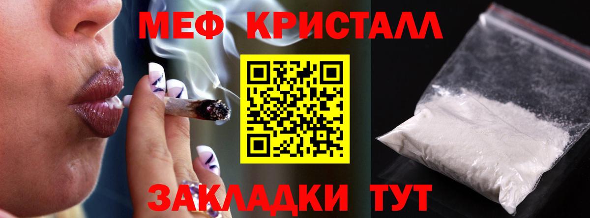 Мефедрон кристаллы Ртищево